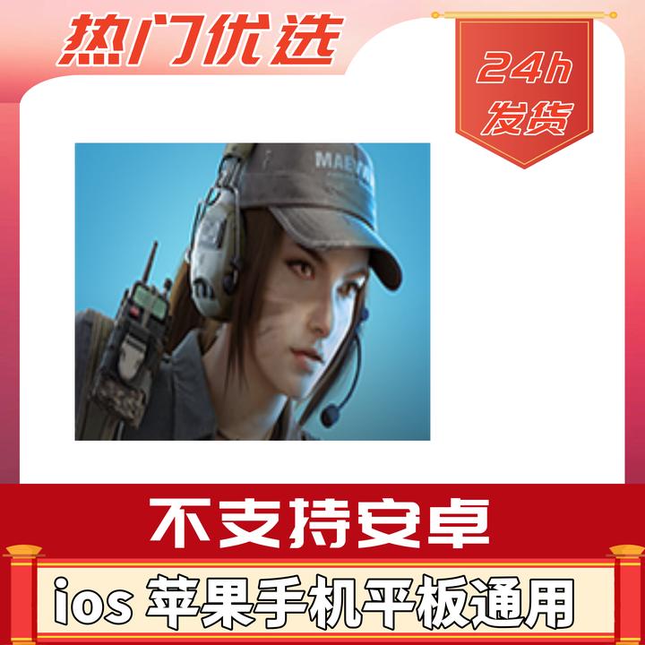 使命召唤cod ios通用/办公软件服务