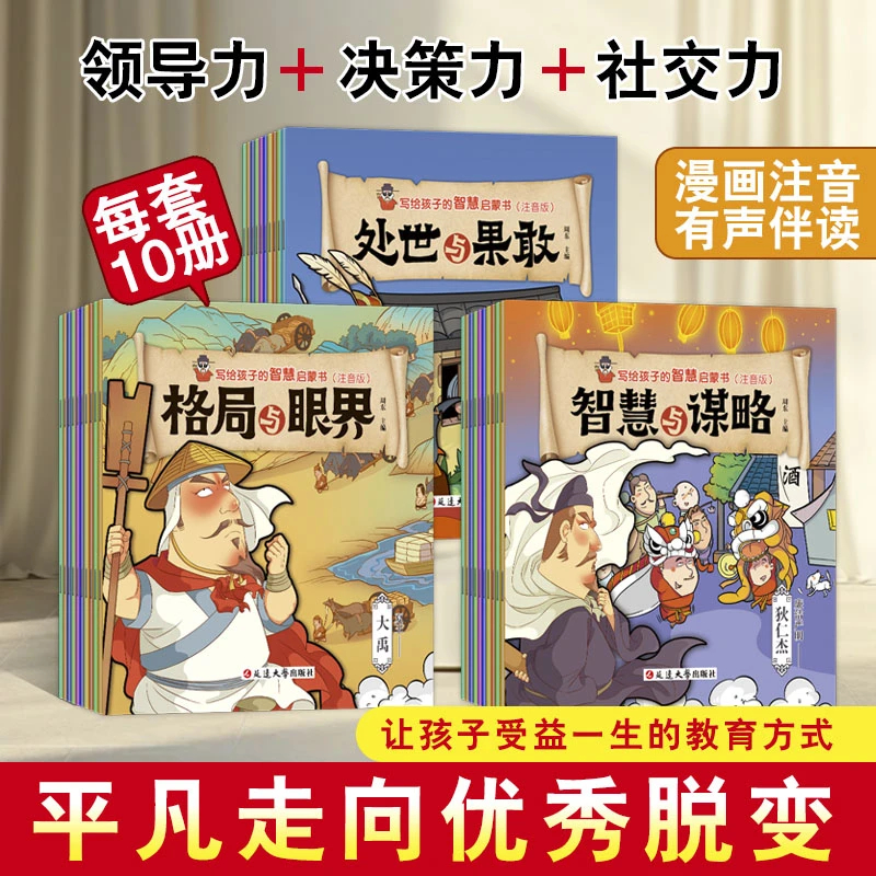 写给孩子的漫画领导社交决策力有声伴读彩图注音版3-8岁启蒙绘本