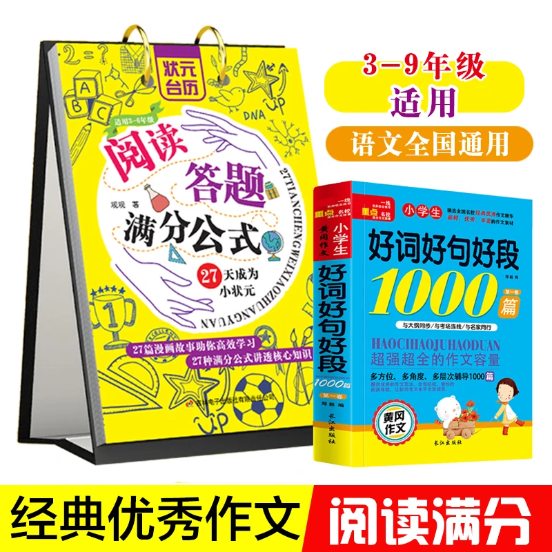 【状元台历】超图解 阅读理解满分公式 台历全国通用小学语文人教版