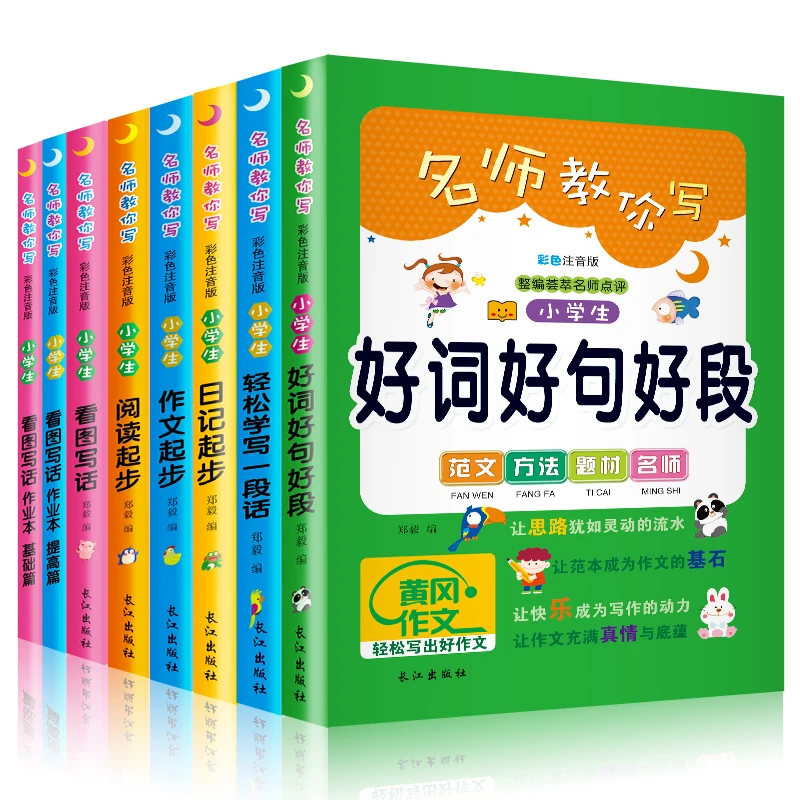 黄冈作文名师教你写小学生2-6年级注音版好图写话好词好句作文书