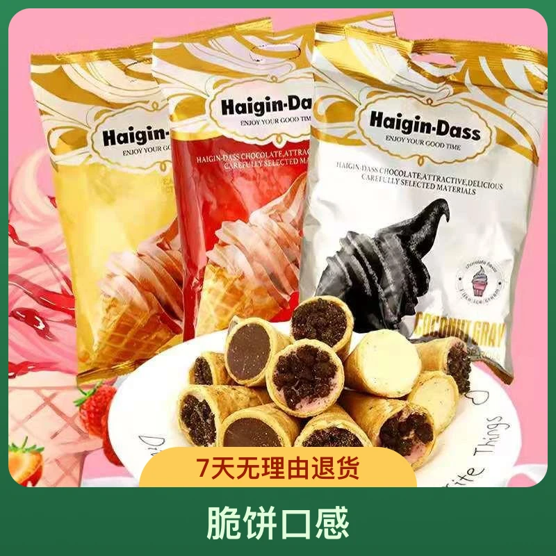 哈根达斯冰淇淋巧克力营养原味蛋筒300克即食食用口味注心