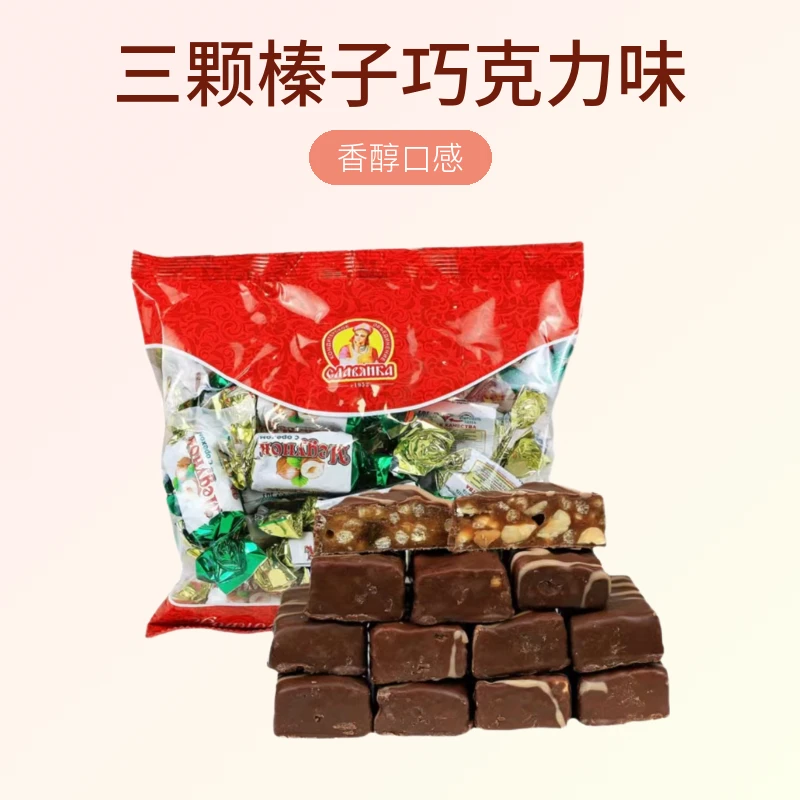 俄罗斯食品三颗榛子巧克力味榛子夹心糖500克，香醇食用脂肪酸磷脂