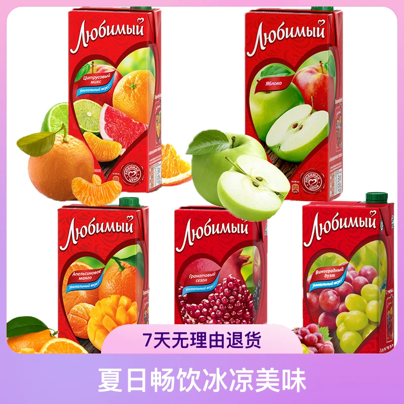 俄罗斯进口喜爱牌营养果汁新鲜精选鲜榨畅饮冰凉美味健康950毫升