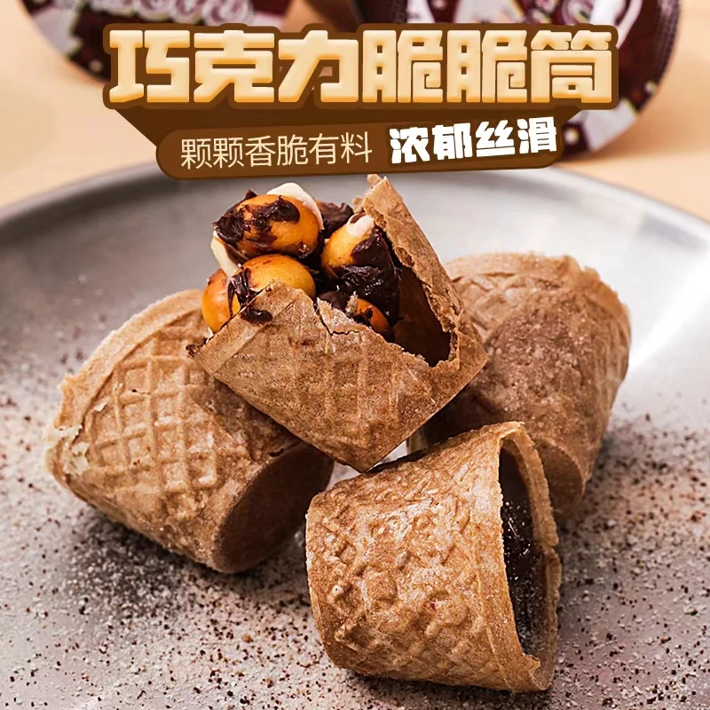 【整箱50颗】好吃浓郁有料丝滑香脆烘焙超划算新款脆脆杯脆筒杯