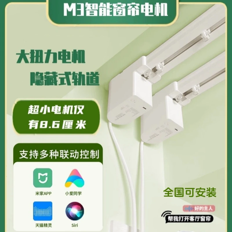 朗森2.0N大扭力电动窗帘M3已接入米家天猫小度华为涂鸦智能语音