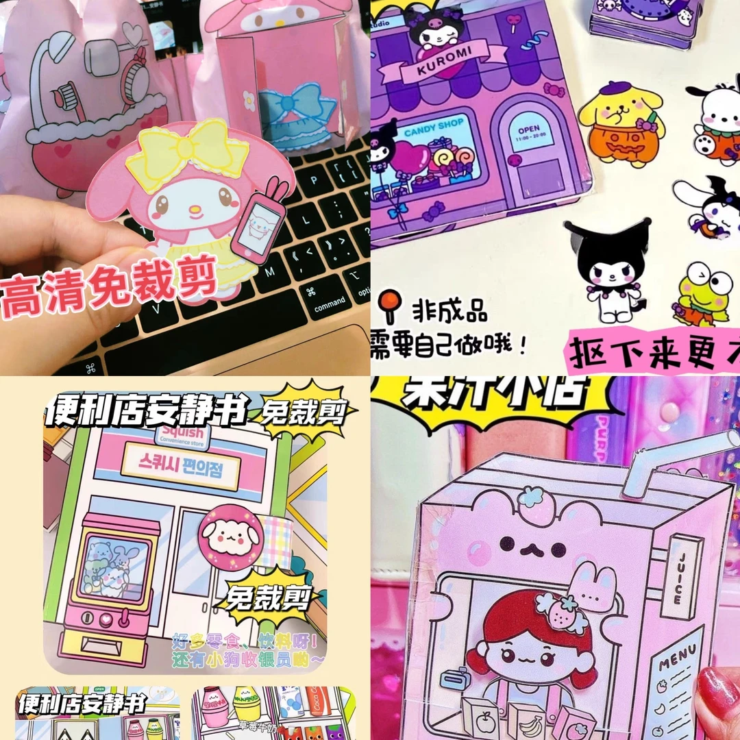 免裁剪安静书大全美乐蒂捏捏乐手工DIY材料包角色扮演玩具游戏