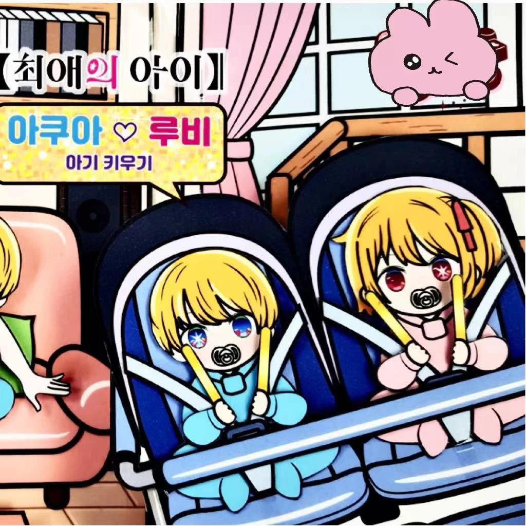 我推的孩子星野爱和她的孩子安静书diy手工材料包换装女孩玩具书