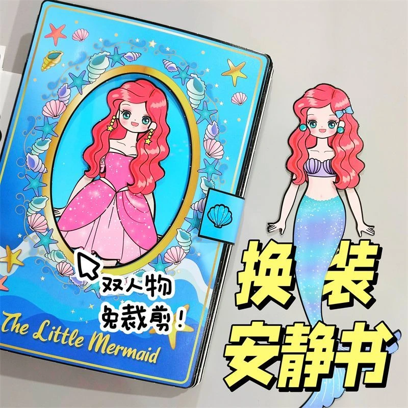 美人鱼爱丽儿公主芭比娃娃换装捏捏diy桌面手工手账屋装饰安静书