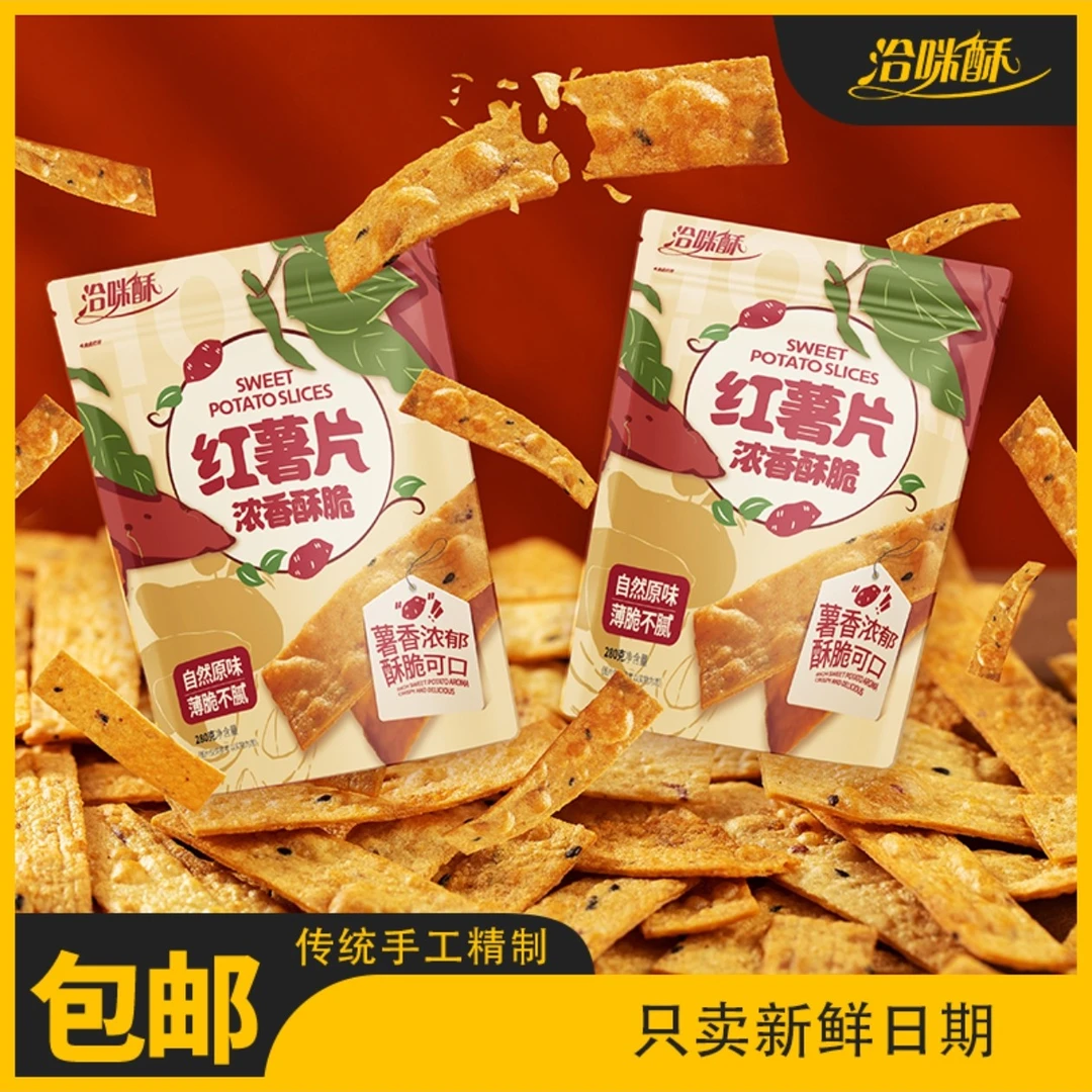 洽咪酥浓郁精选红薯片番薯片酥酥脆脆传统工艺地瓜片地方特产