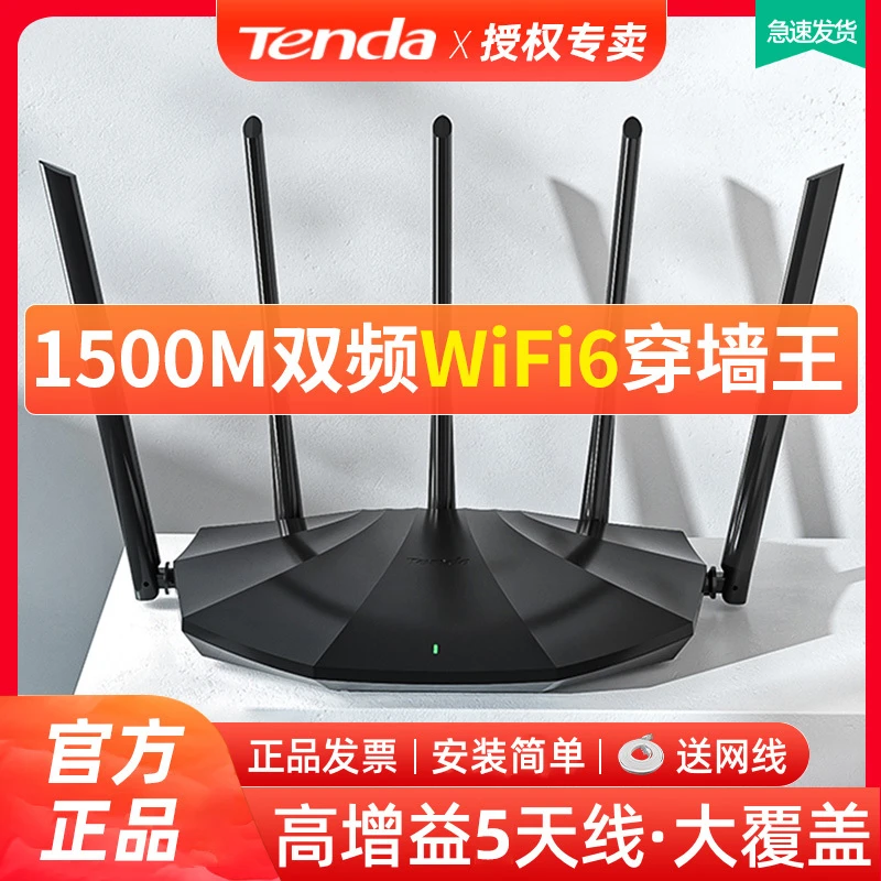 腾达ax2pro无线路由器家用千兆双频wifi6三网通游戏电竞穿墙王