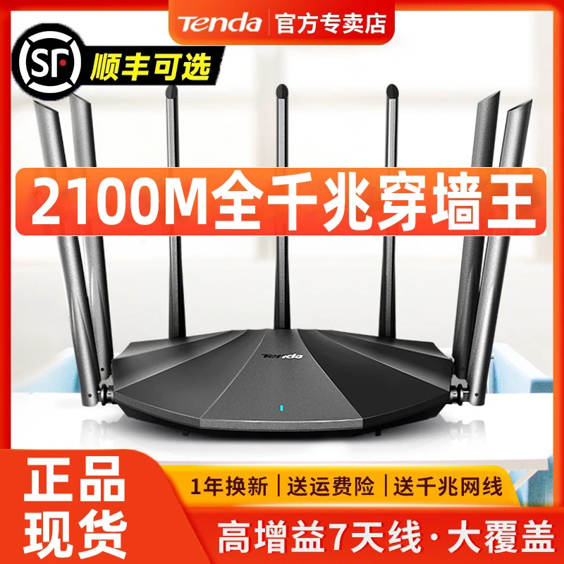腾达千兆路由器家用无线wifi高速全网通大户型全屋覆盖穿墙王AC23