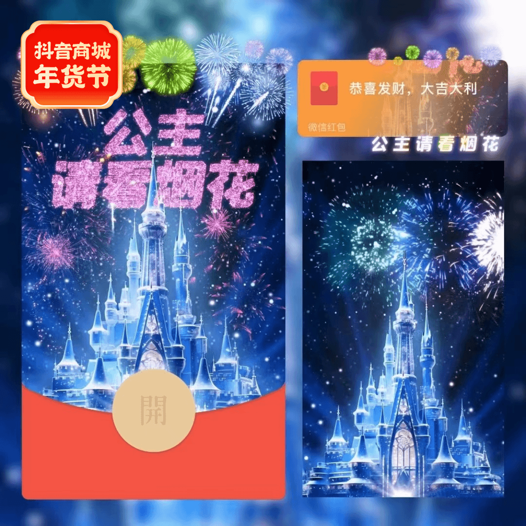 2024最新款爆火款公主请看烟花炫彩vx动态红包封面定制永久红包