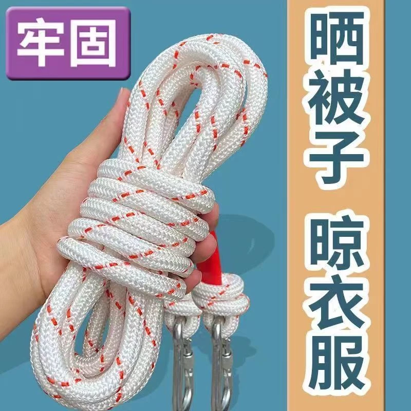 户外晒被子神器绳子加粗晾衣绳室内楼顶多功能挂衣绳简易防滑绳子