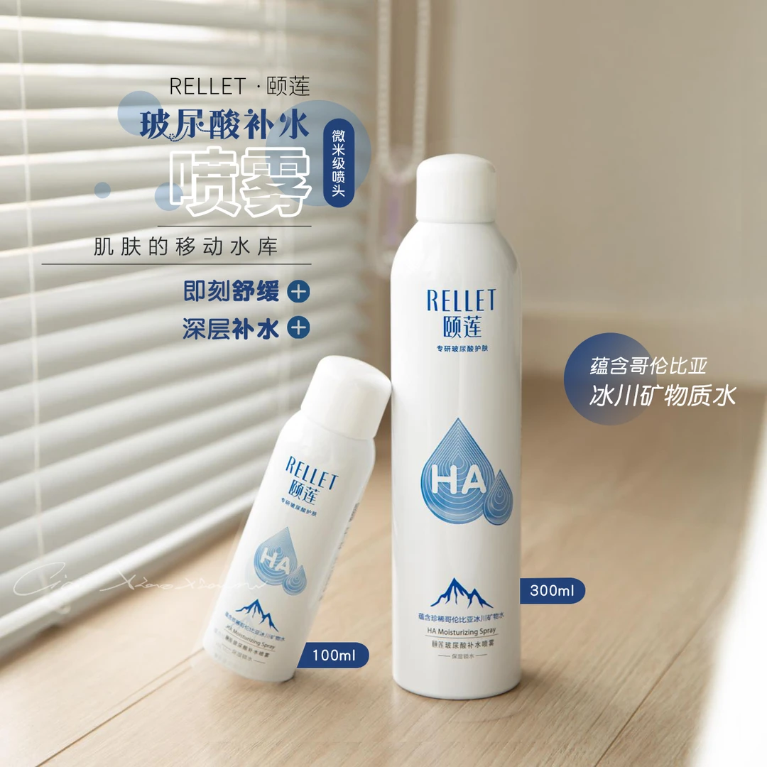 【秒杀1000单】正品颐连玻尿酸补水喷雾深层保湿冰川矿物水湿敷水