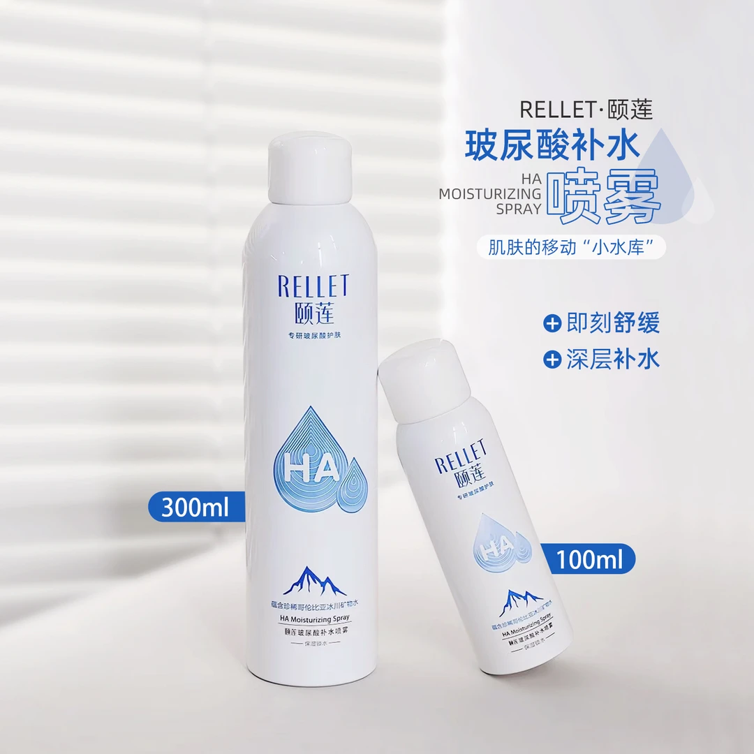 【福利1000单】颐连玻尿酸补水喷雾深层保湿冰川矿物水湿敷水正品