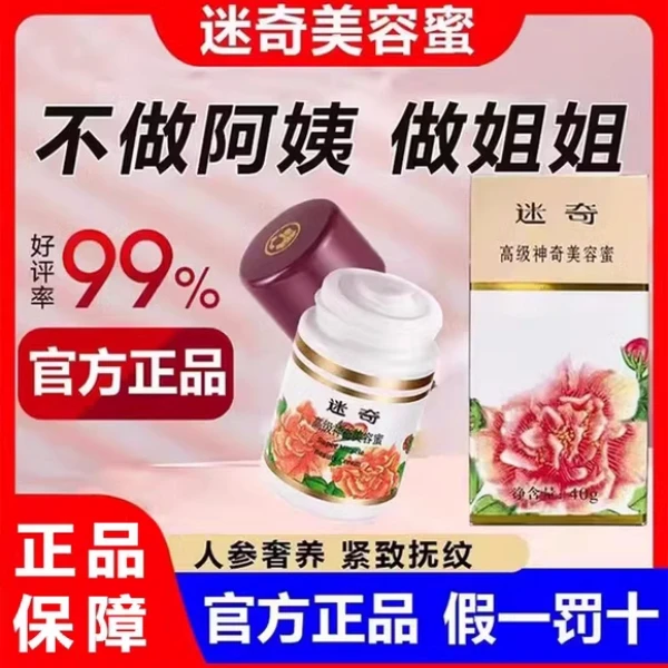 高级神奇美容蜜面霜保湿抗皱补水滋润舒缓提垃紧致面霜护肤品