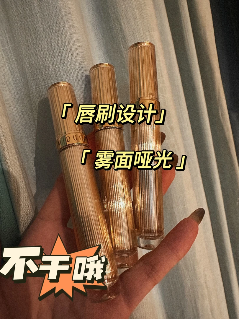 【楠楠专属】高级柔纱不沾杯唇釉显白哑光