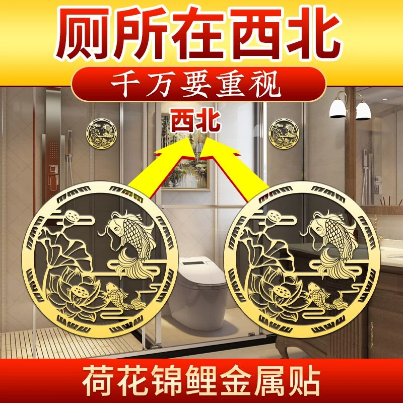 净秽鲤鱼荷花贴卫生间荷花图大门对厕所厨房厕所在西北角室内挂件