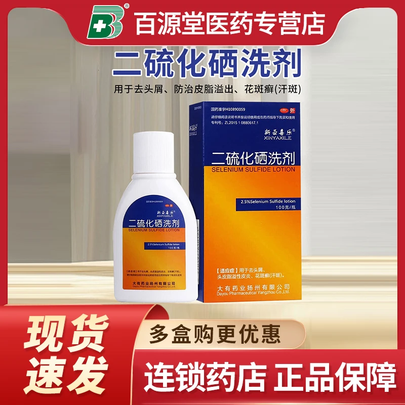 希王二硫化硒洗剂2.5%*100g去头屑头皮脂溢性皮炎花斑癣（汗斑）