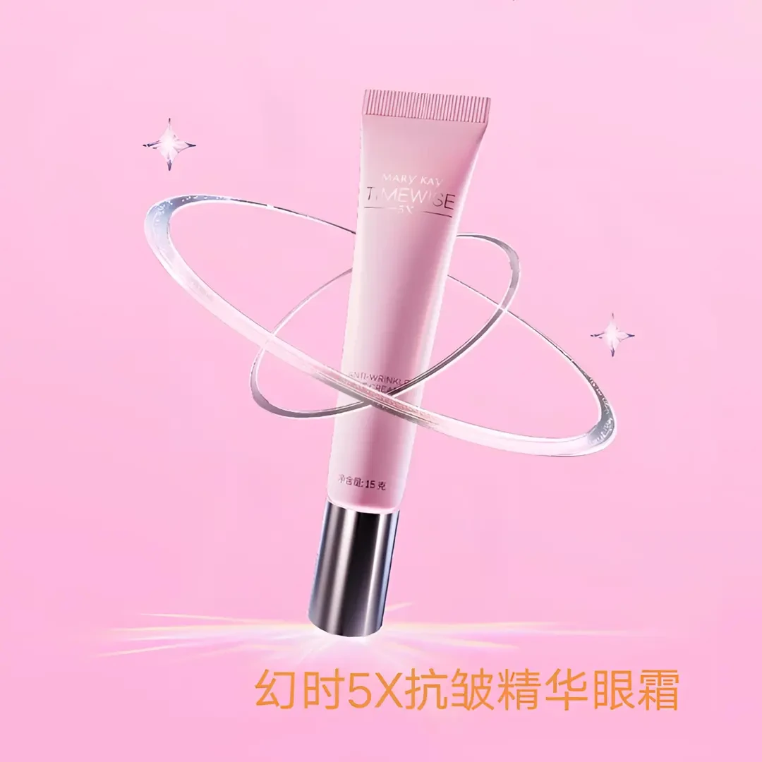玫琳凯幻时抗皱精华眼霜