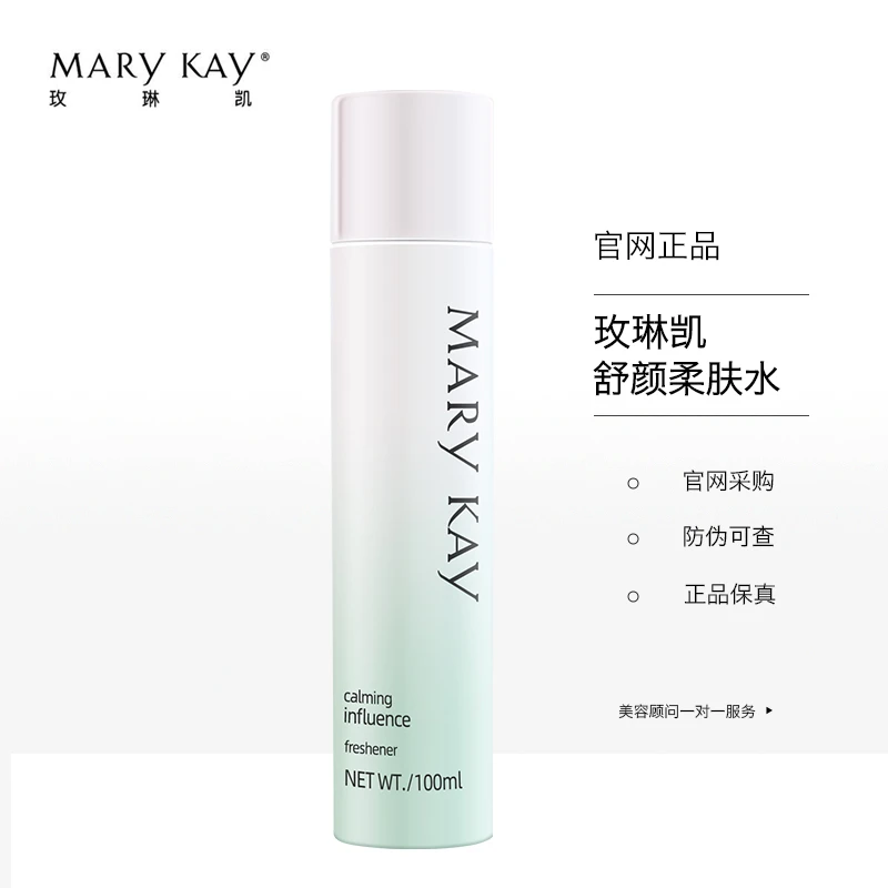 玫琳凯爽肤水舒颜柔肤水100ml保湿补水正品化妆品