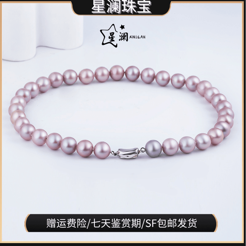 【星澜珠宝】s925银扣紫珠/11-12mm/珍珠妈妈链45cm/梦幻经典简约
