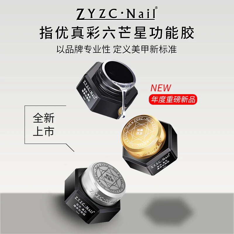 六芒星罐装功能胶天花板级别美甲专业功能胶持久牢固
