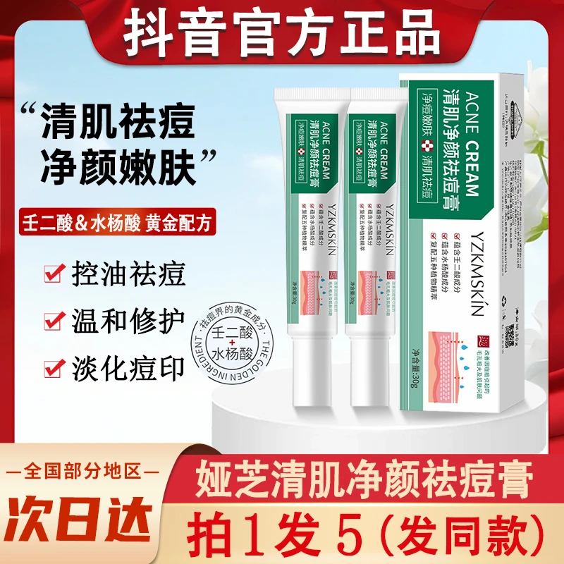 娅芝清肌净颜植物祛痘乳膏壬二酸水杨酸凝胶青春痘学生官方正品牌