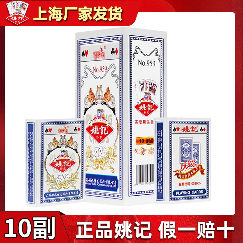 姚记扑克牌一条10副批发正品加厚加硬纸牌斗地主娱乐高档卜克 959