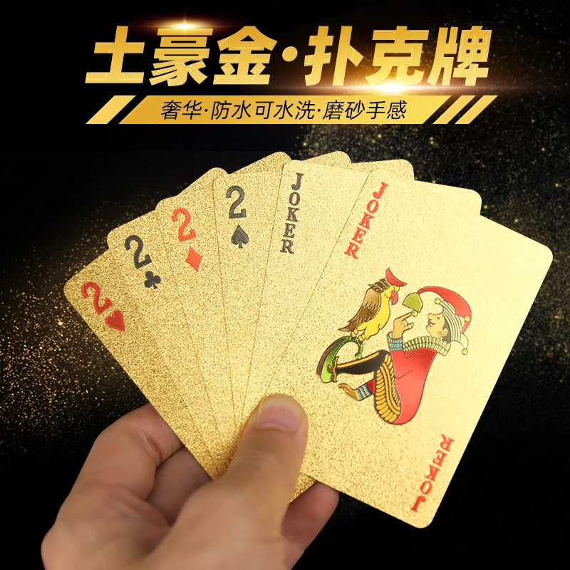 土豪金塑料扑克牌防水防折金箔纸牌创意金色飞牌专用高档黄金卜克
