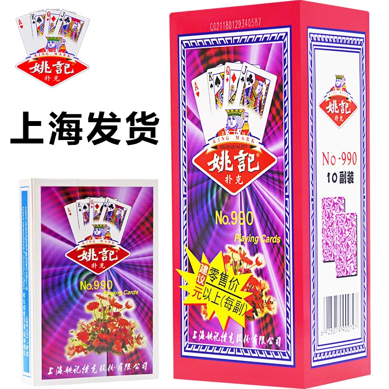 姚记扑克牌批发官方正宗加厚耐用纸牌棋牌室斗地主 990