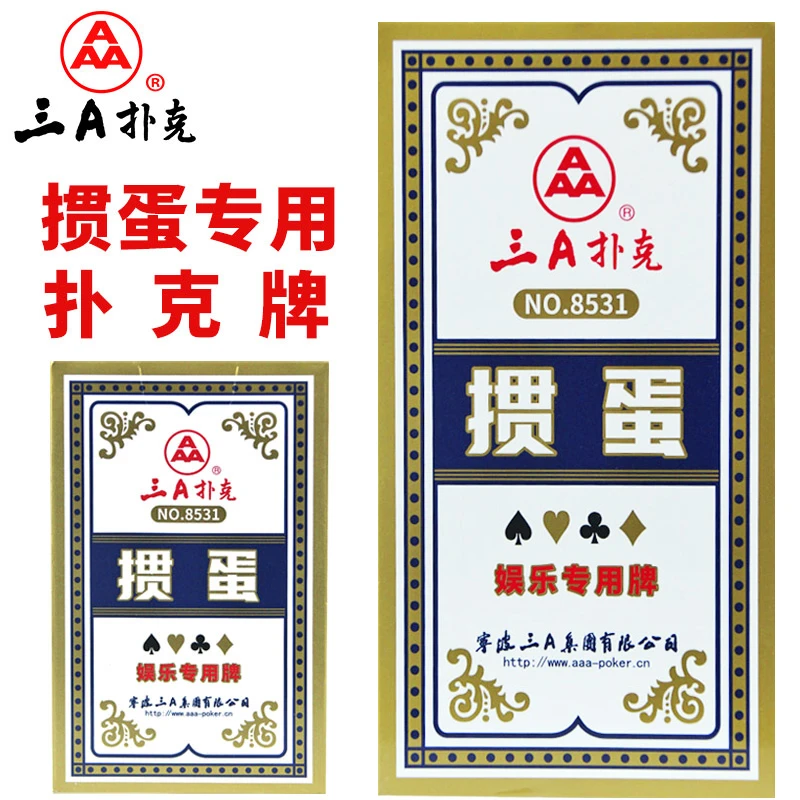 掼蛋专用扑克牌惯蛋比赛棋牌室高档斗地主加厚加长耐用3a纸牌8531