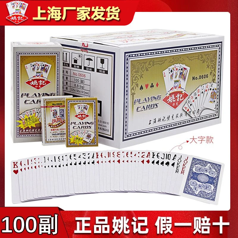 姚记0606扑克大字版整箱100副批发正品加厚纸牌斗地主棋牌室卜克