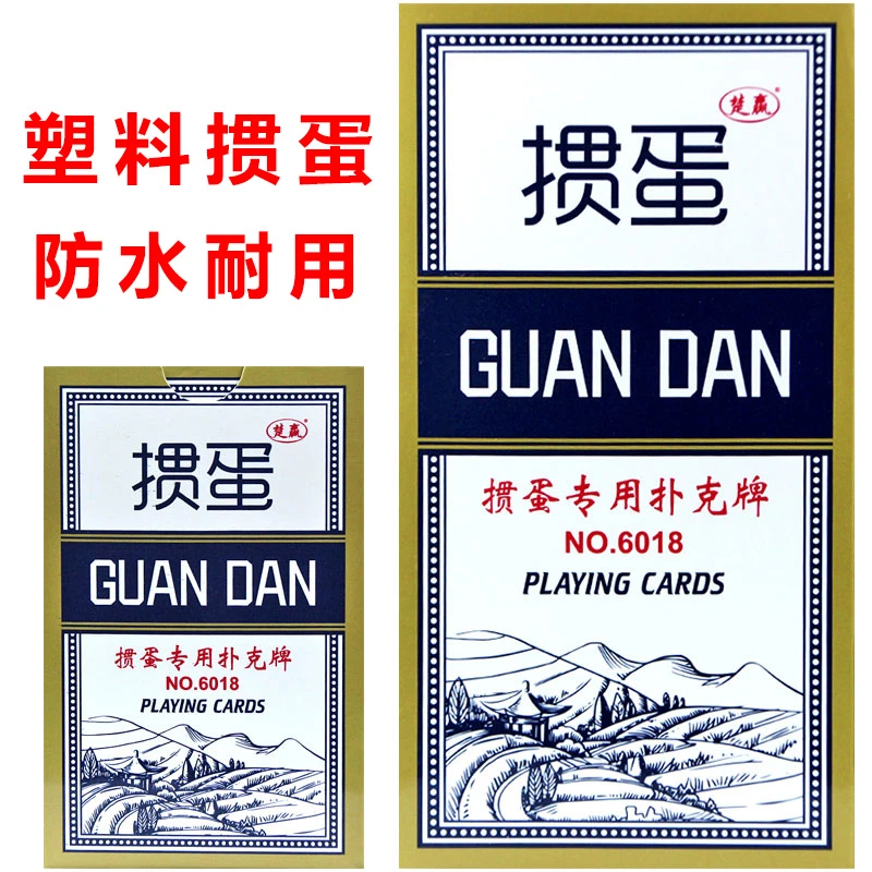 掼蛋专用扑克牌塑料PVC防水防折惯蛋卜克高质量卜克耐折耐用卜克