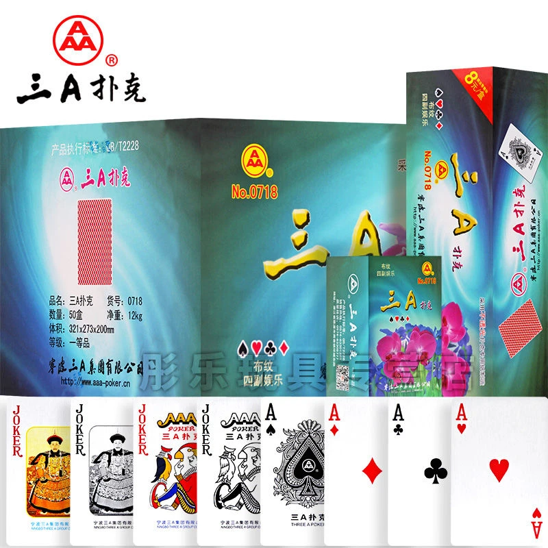 三A保皇专用扑克牌168张3a成人斗地主纸牌整箱批发0718没有3 4 5