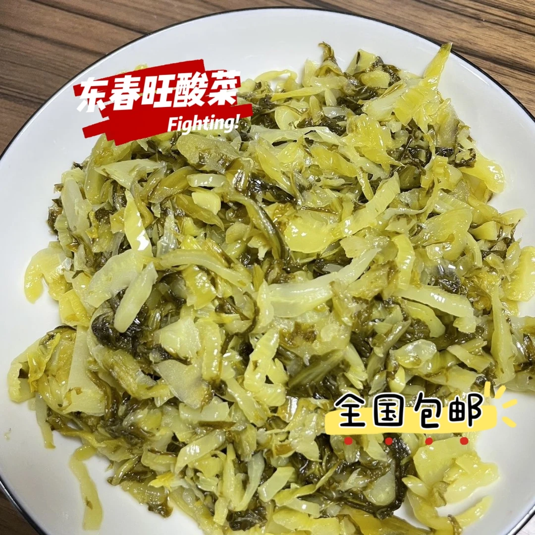 东春旺酸菜切好免切酸菜丝餐饮猪脚饭酸菜鱼方便脆口酸爽品牌正宗