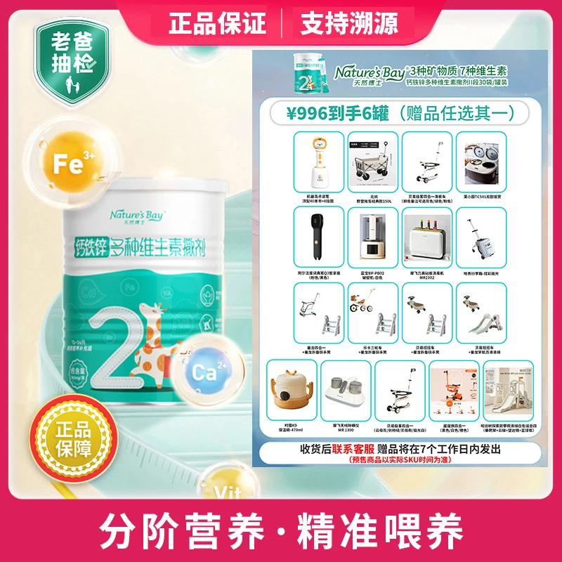 六罐钙铁锌多种维生素[分阶] 天然博士营养60g*6罐
