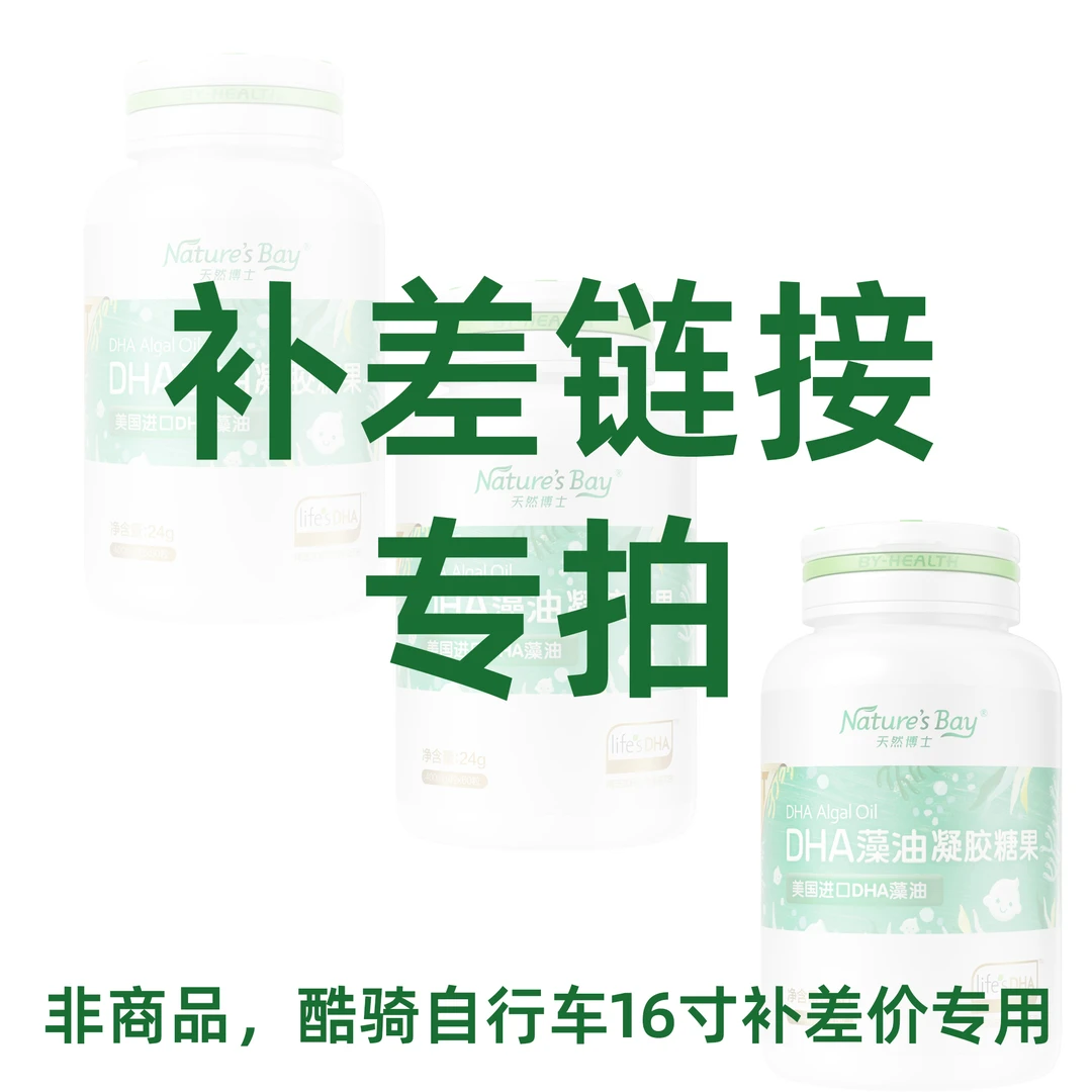 【补差专用】天然博士dha海藻油升级金标T油
