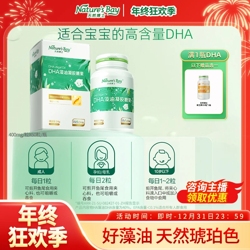 【年终狂欢】天然博士dha金藻油升级金标T油海藻油小琥珀色60粒/瓶