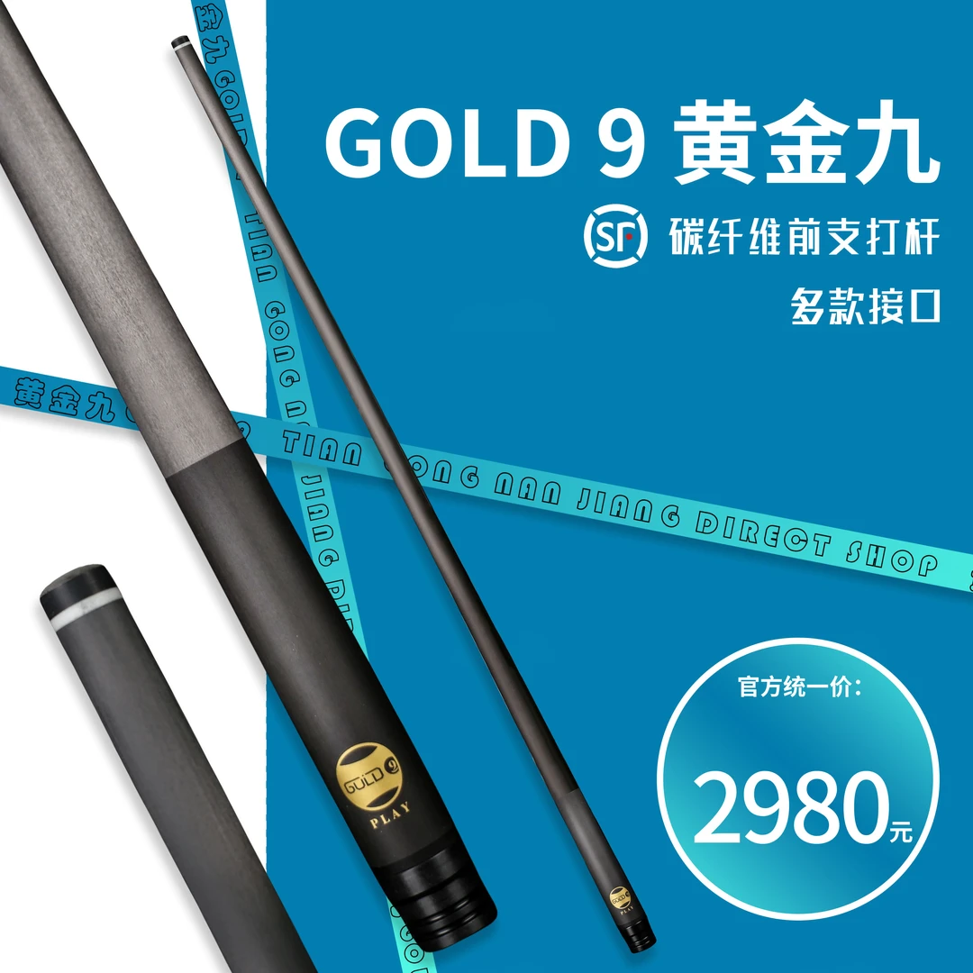 黄金九打杆 美兹九牙 中式黑科技前肢 碳纤维 精选品质 专业耐用