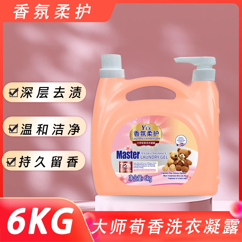 【12.99元12斤】大师香氛洗衣液持久留香深层去渍超值家庭大桶装