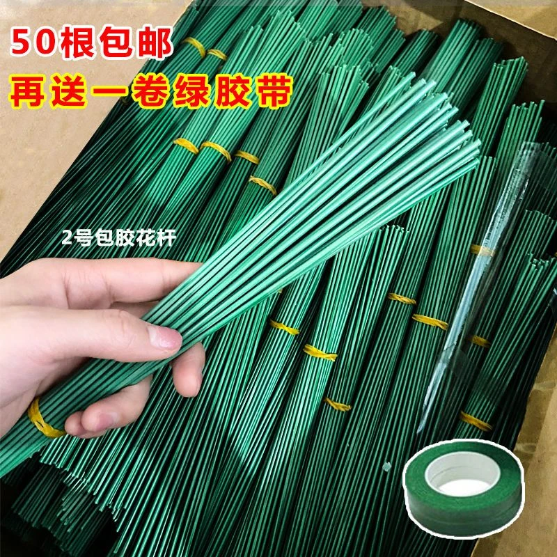 绿色花杆2号花叶胶带玫瑰花塑料花杆丝网花细铁丝手工制作DIY材料