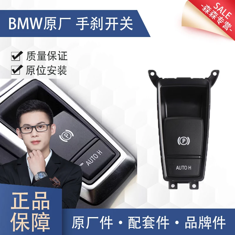 宝马5系7系520 523 525 GT535 730 740 750电子手刹开关P按键按钮