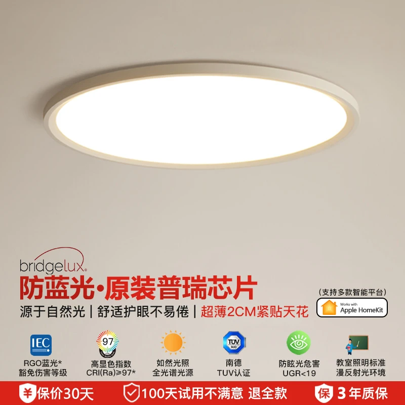 中山 全光谱护眼led吸顶灯高显指超薄简约家用儿童卧室灯智能灯具