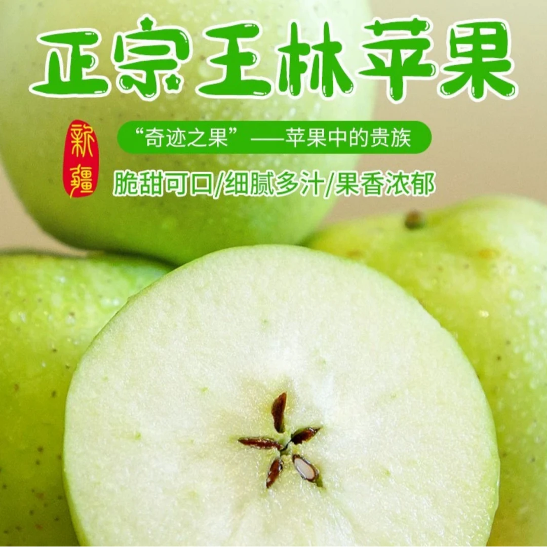 【冷藏口感更佳】阿克苏青森王林苹果5-6斤果园现摘现发