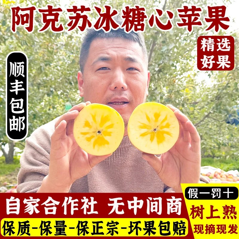 阿克苏冰糖心苹果5-9斤新鲜水果脆甜合作社自产自销
