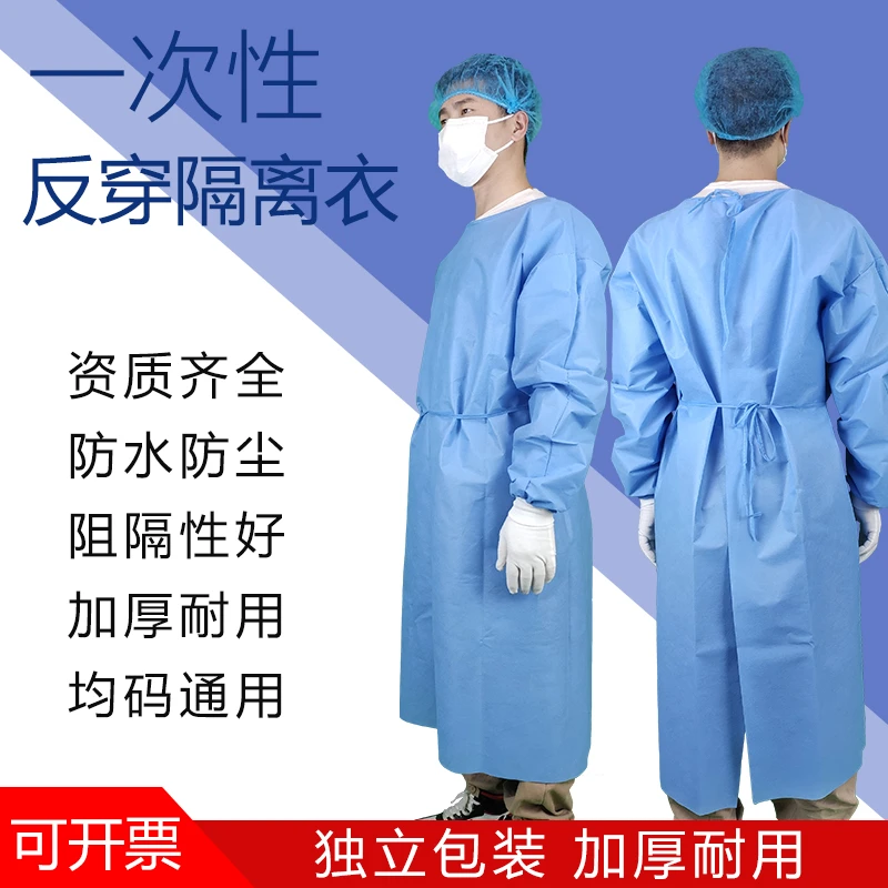 【拍1发20】一次性反穿隔离服SMS透气加厚防水美容防尘生产工作服