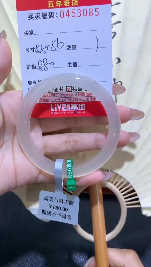 【闪购商品】玛瑙/玉髓手镯未镶嵌0453085