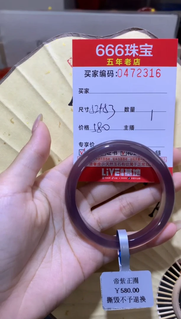 【闪购商品】玛瑙/玉髓手镯未镶嵌0472315