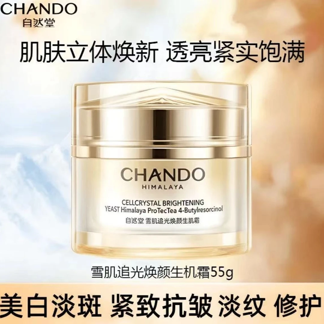 自然堂雪肌追光美白焕颜生肌霜55g美白淡斑紧致补水抗皱修护淡纹.